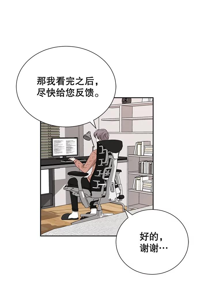 《通灵小说家》25.吴明勋道歉 第45页