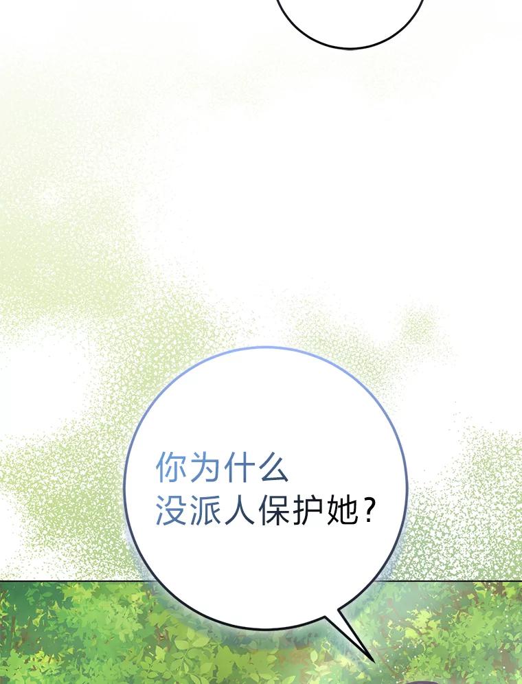 《成为短命女主的妹妹》25.自责的赫尔南 第18页