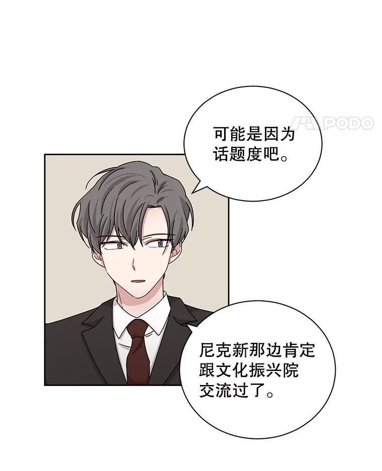《通灵小说家》25.吴明勋道歉 第26页