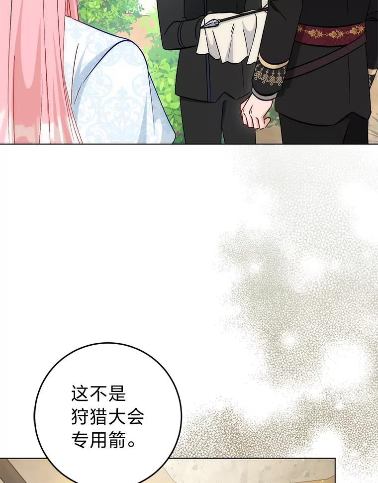 《成为短命女主的妹妹》25.自责的赫尔南 第35页