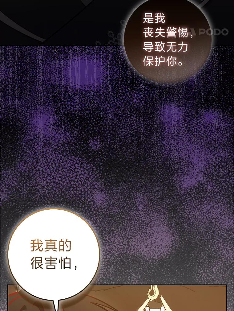 《成为短命女主的妹妹》25.自责的赫尔南 第102页