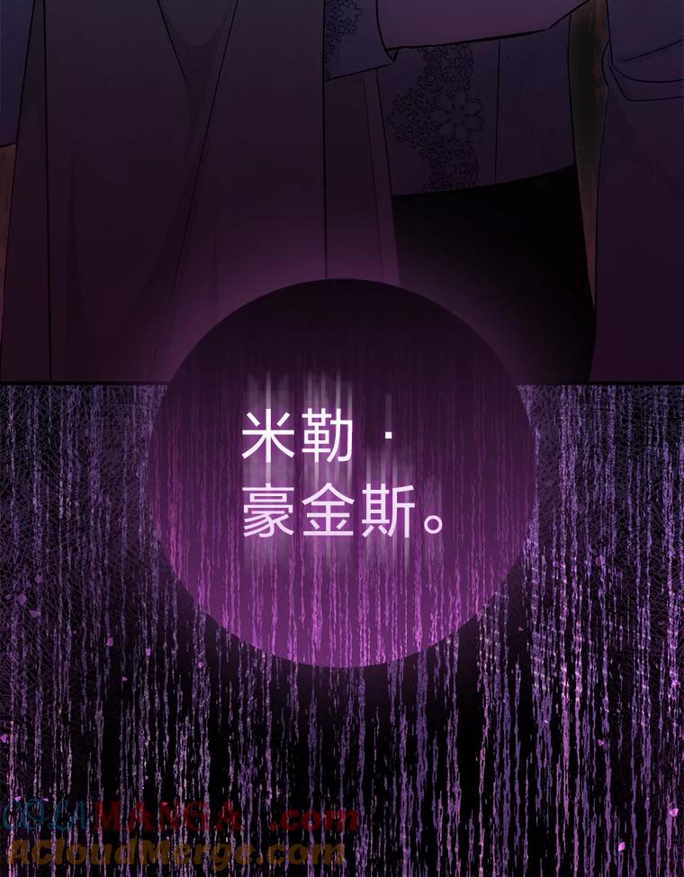 《成为短命女主的妹妹》25.自责的赫尔南 第117页