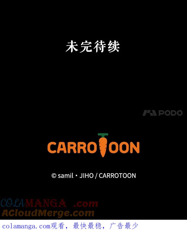 《通灵小说家》25.吴明勋道歉 第70页