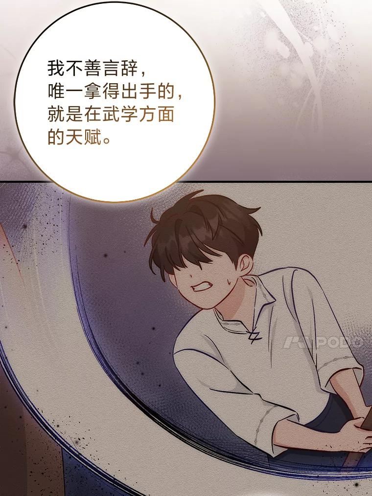 《成为短命女主的妹妹》25.自责的赫尔南 第95页