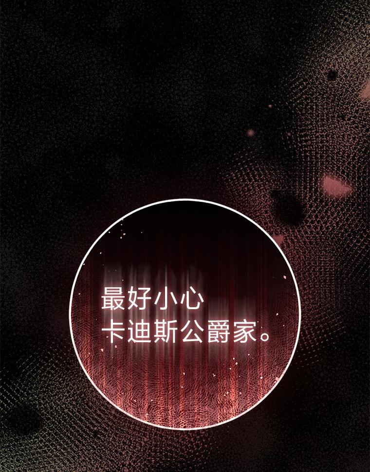 《成为短命女主的妹妹》25.自责的赫尔南 第43页