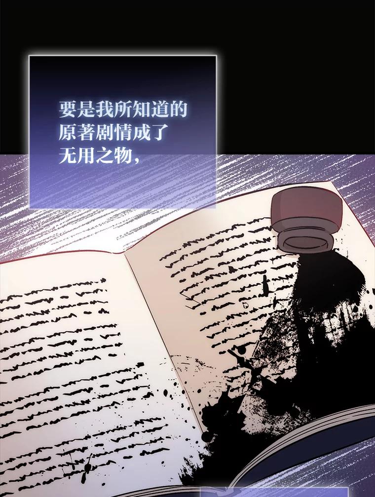 《成为短命女主的妹妹》25.自责的赫尔南 第84页