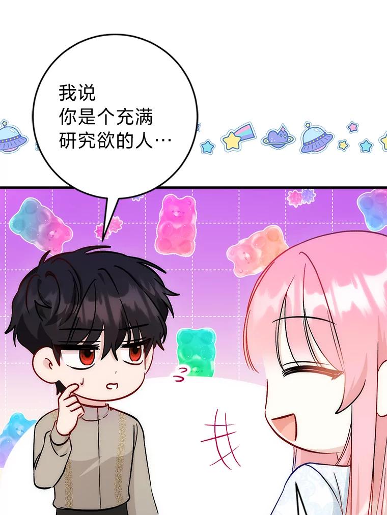 《成为短命女主的妹妹》25.自责的赫尔南 第64页
