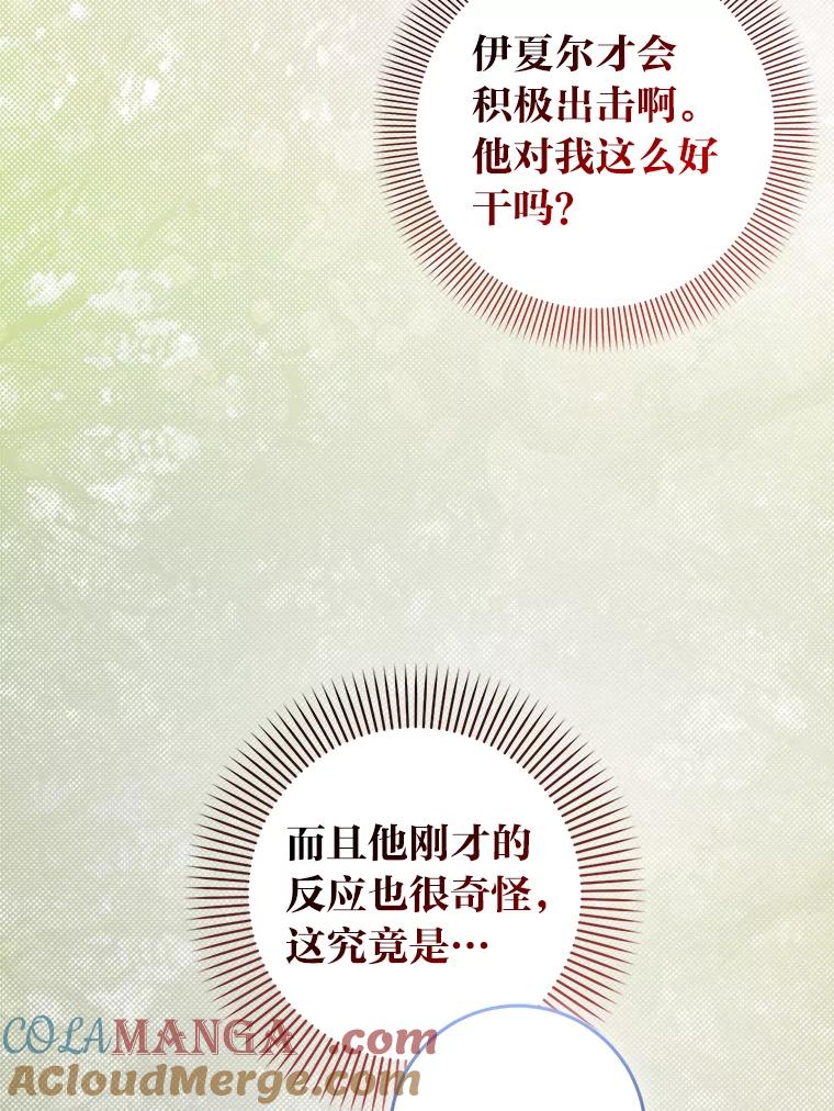 《成为短命女主的妹妹》25.自责的赫尔南 第5页