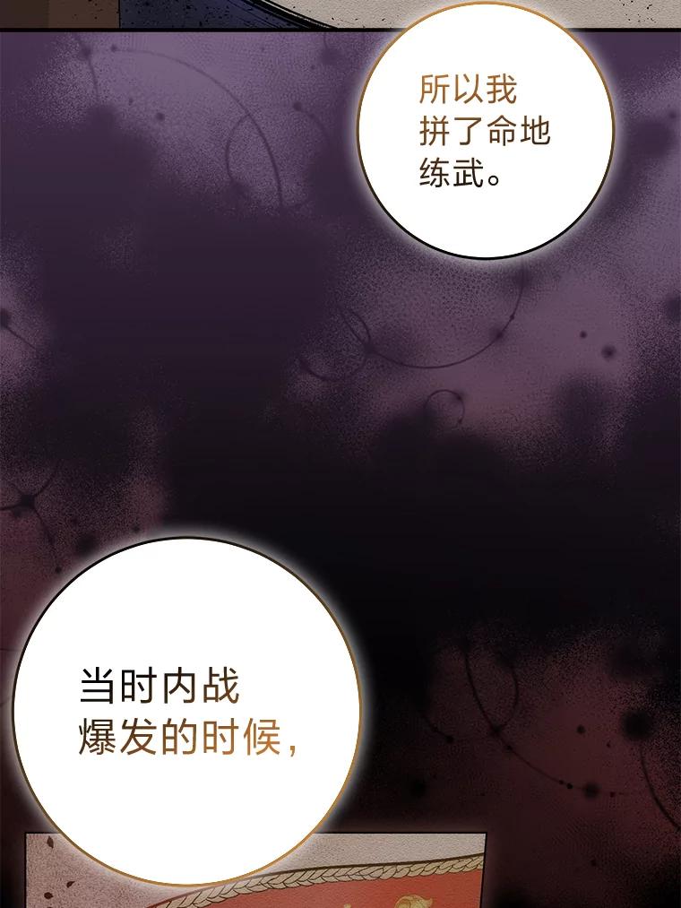 《成为短命女主的妹妹》25.自责的赫尔南 第96页