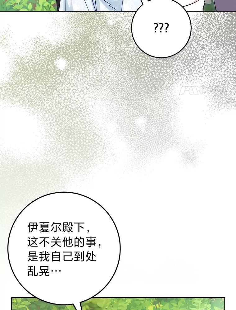 《成为短命女主的妹妹》25.自责的赫尔南 第20页