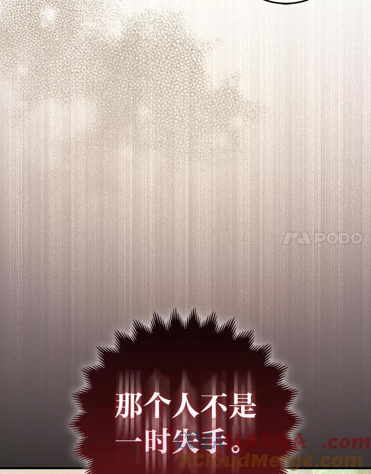《成为短命女主的妹妹》25.自责的赫尔南 第37页