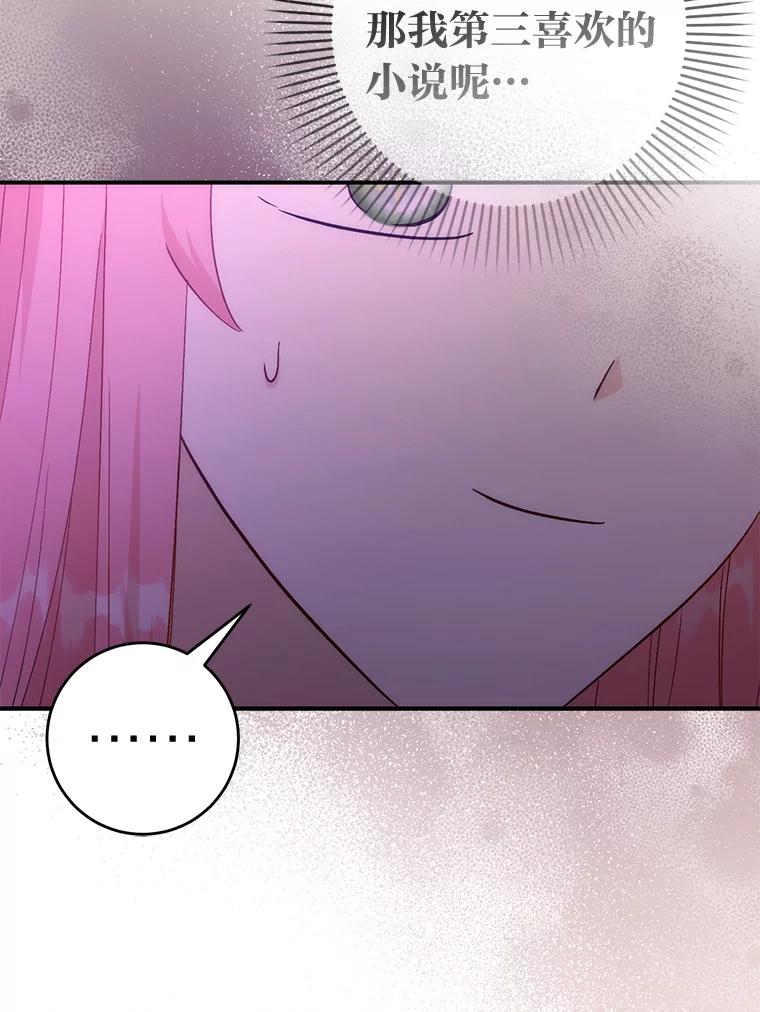 《成为短命女主的妹妹》25.自责的赫尔南 第71页