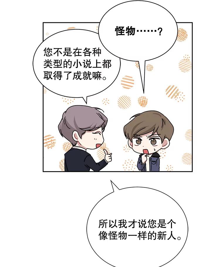 《通灵小说家》25.吴明勋道歉 第9页
