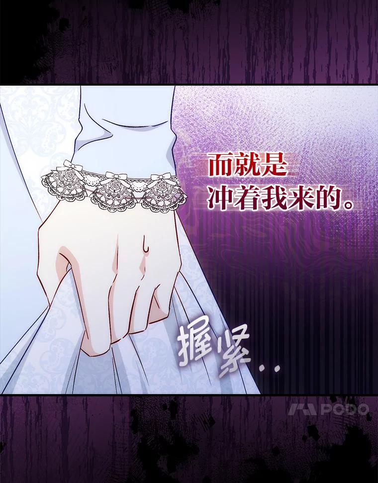 《成为短命女主的妹妹》25.自责的赫尔南 第40页