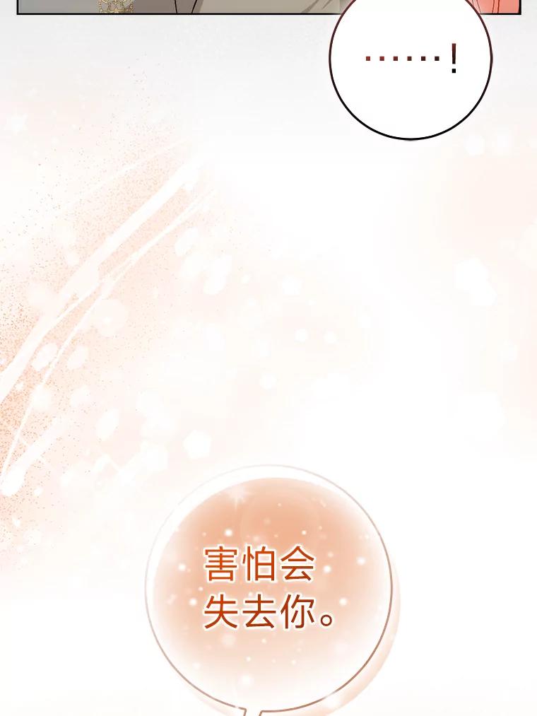 《成为短命女主的妹妹》25.自责的赫尔南 第104页