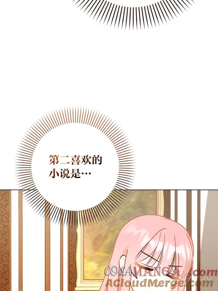 《成为短命女主的妹妹》25.自责的赫尔南 第69页