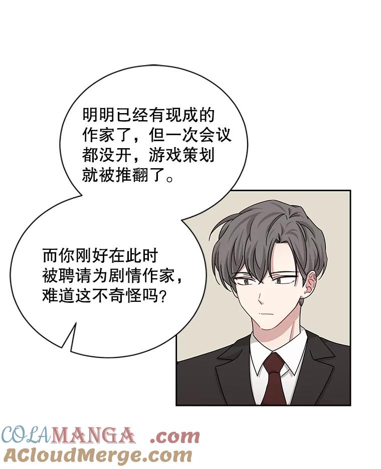 《通灵小说家》25.吴明勋道歉 第25页