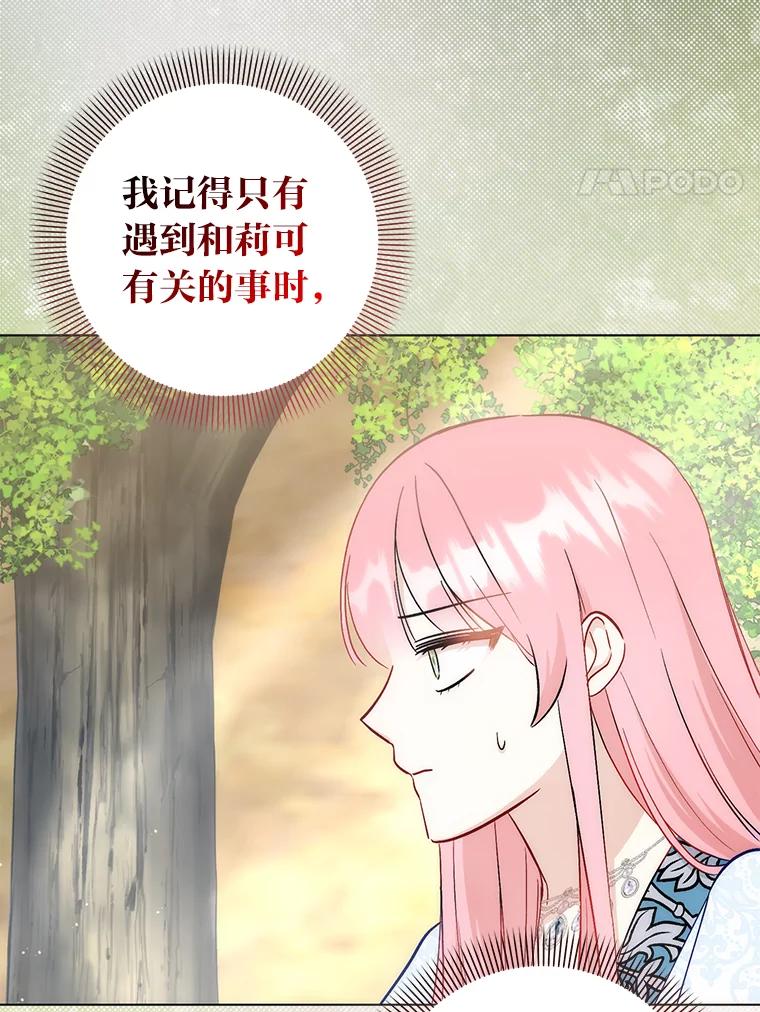 《成为短命女主的妹妹》25.自责的赫尔南 第4页