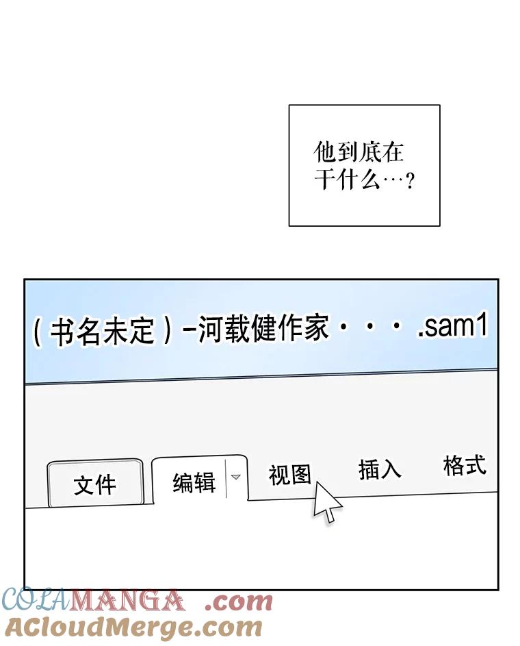 《通灵小说家》25.吴明勋道歉 第61页