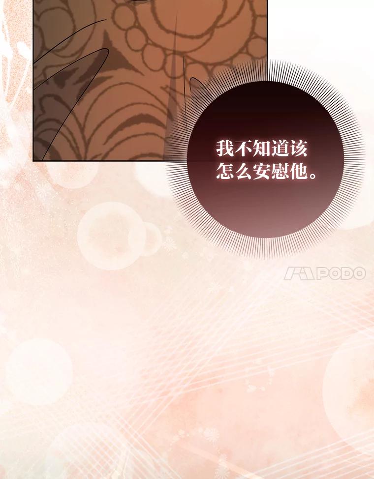 《成为短命女主的妹妹》25.自责的赫尔南 第108页