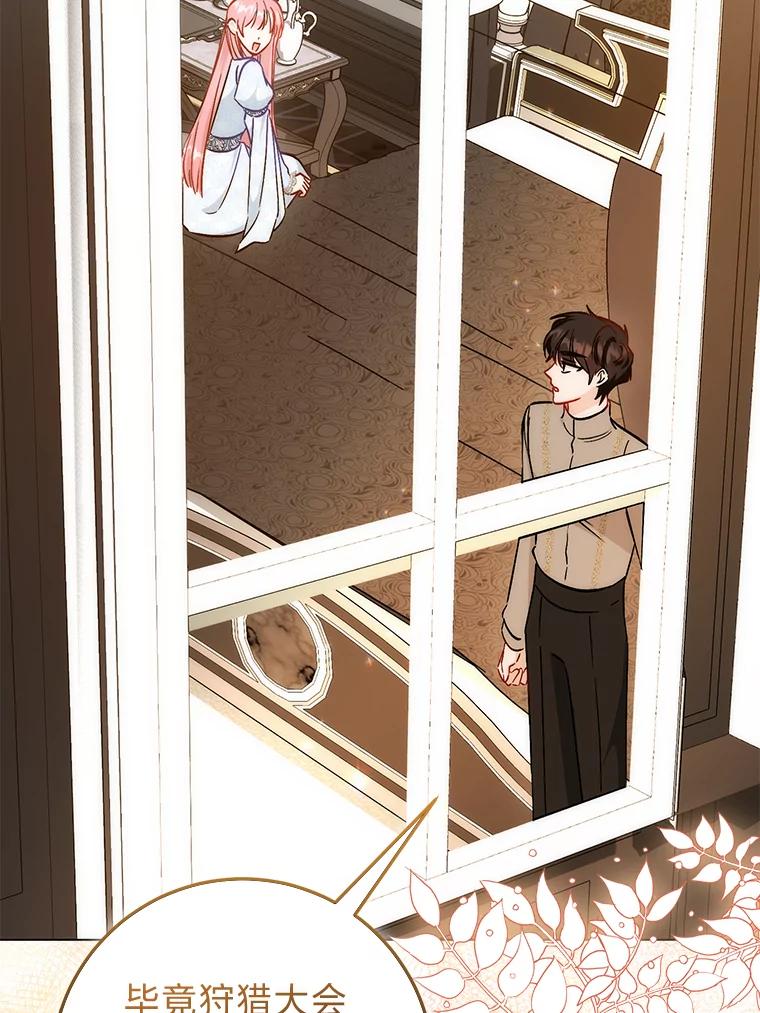 《成为短命女主的妹妹》25.自责的赫尔南 第59页