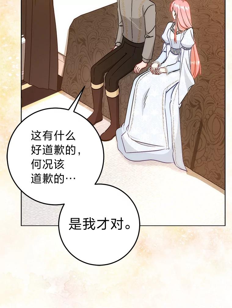 《成为短命女主的妹妹》25.自责的赫尔南 第78页