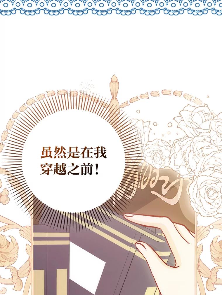 《成为短命女主的妹妹》25.自责的赫尔南 第67页