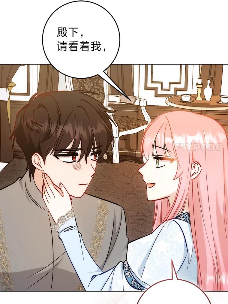 《成为短命女主的妹妹》25.自责的赫尔南 第92页