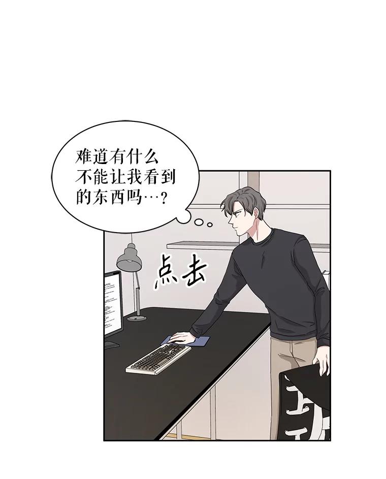 《通灵小说家》25.吴明勋道歉 第60页