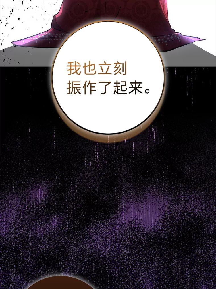 《成为短命女主的妹妹》25.自责的赫尔南 第100页