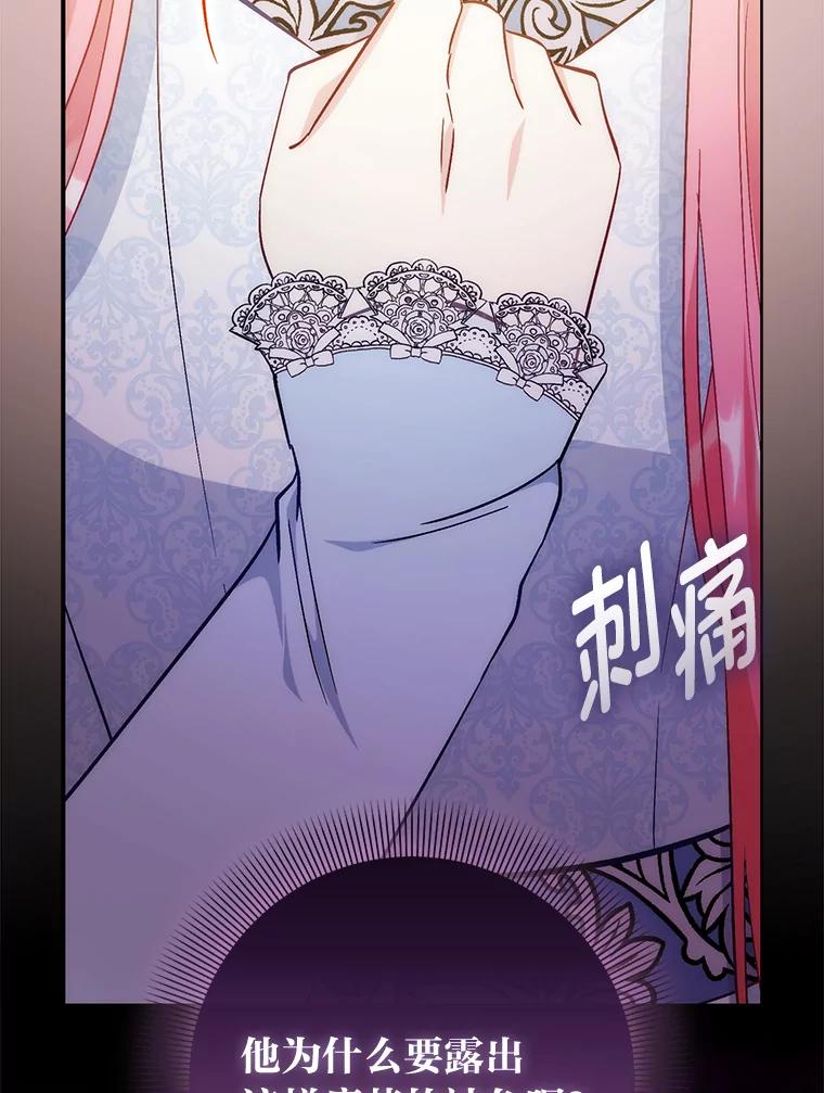 《成为短命女主的妹妹》25.自责的赫尔南 第90页