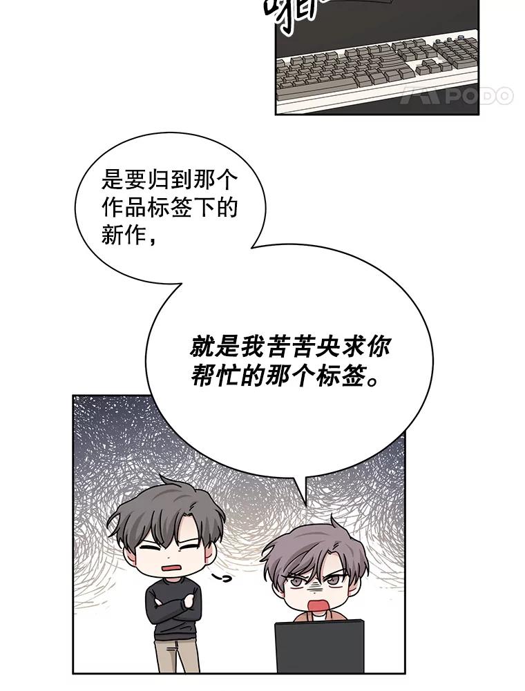 《通灵小说家》25.吴明勋道歉 第53页