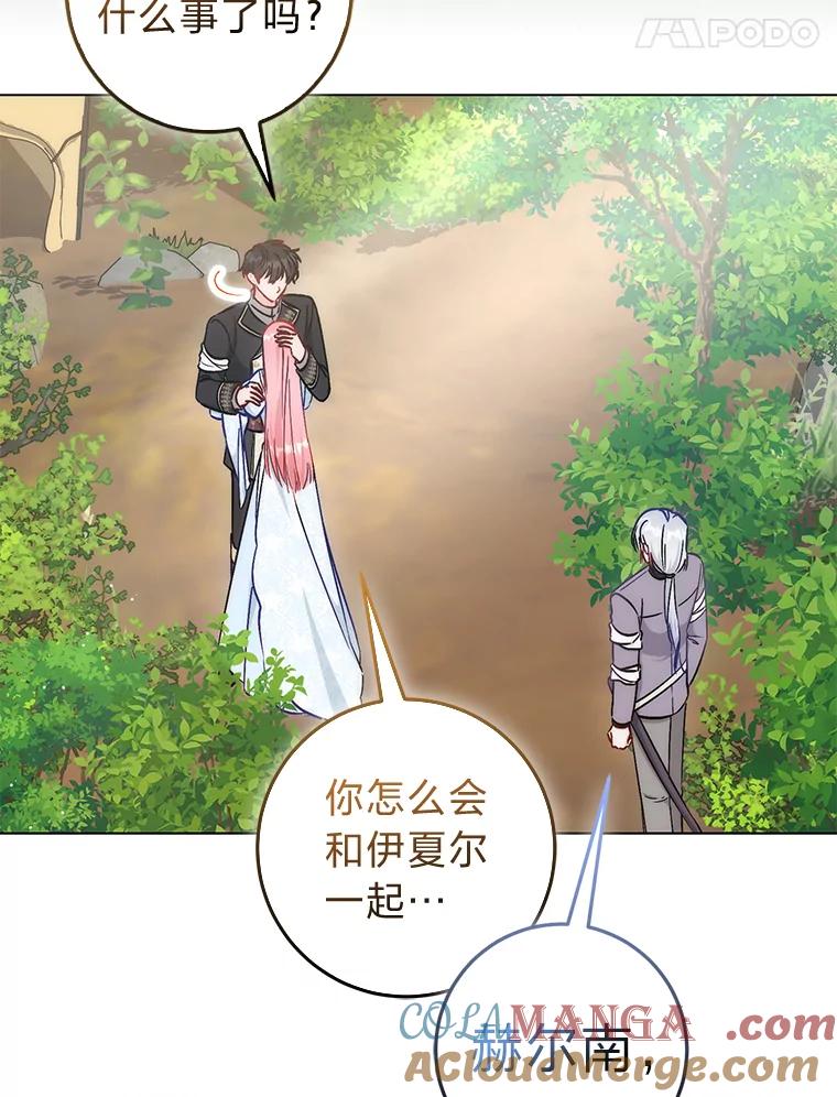 《成为短命女主的妹妹》25.自责的赫尔南 第17页