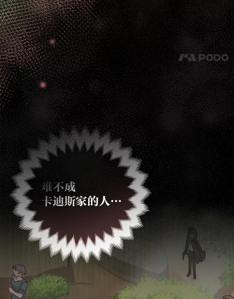 《成为短命女主的妹妹》25.自责的赫尔南 第44页