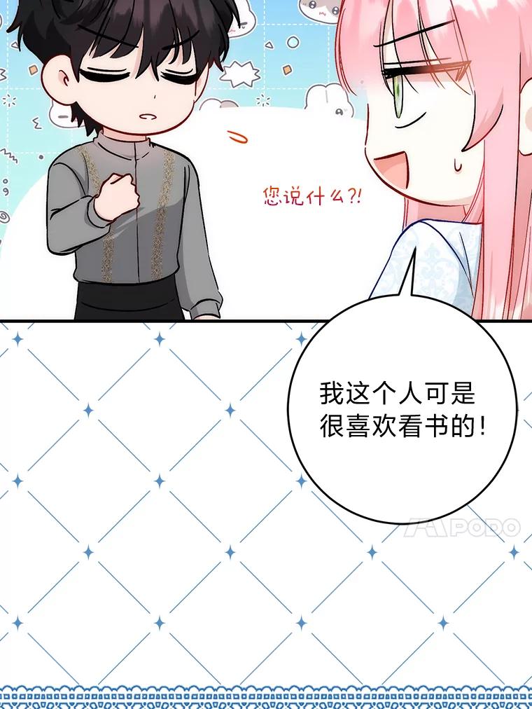 《成为短命女主的妹妹》25.自责的赫尔南 第66页