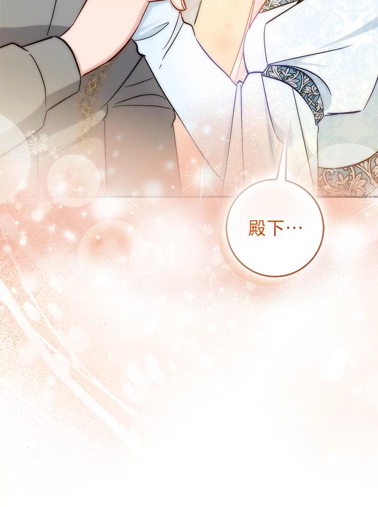 《成为短命女主的妹妹》25.自责的赫尔南 第106页