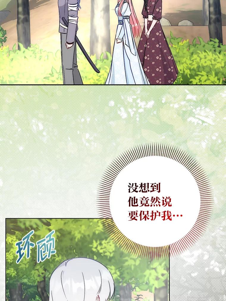《成为短命女主的妹妹》25.自责的赫尔南 第2页
