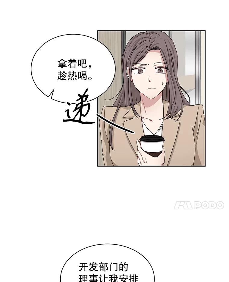 《通灵小说家》25.吴明勋道歉 第29页