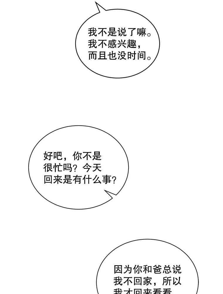 《通灵小说家》25.吴明勋道歉 第54页