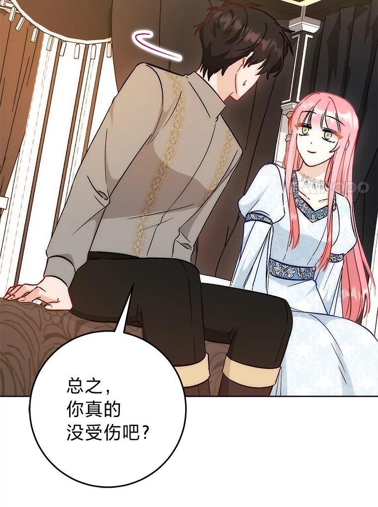 《成为短命女主的妹妹》25.自责的赫尔南 第76页