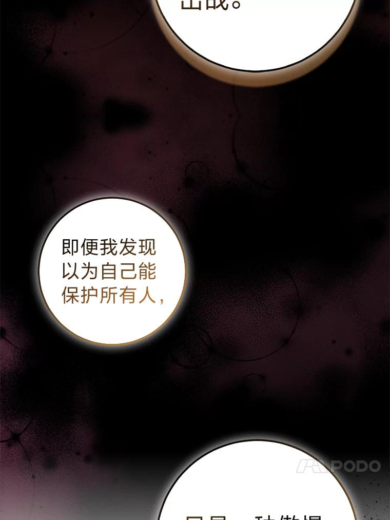 《成为短命女主的妹妹》25.自责的赫尔南 第98页