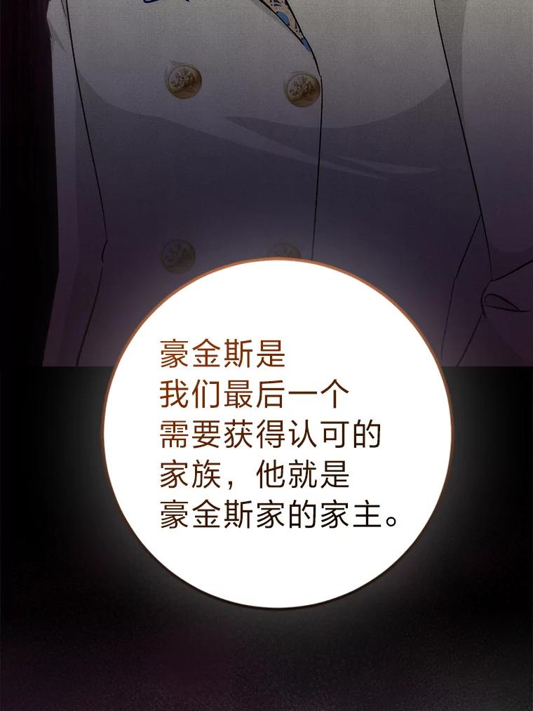《成为短命女主的妹妹》25.自责的赫尔南 第52页