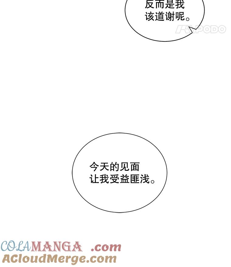 《通灵小说家》25.吴明勋道歉 第16页