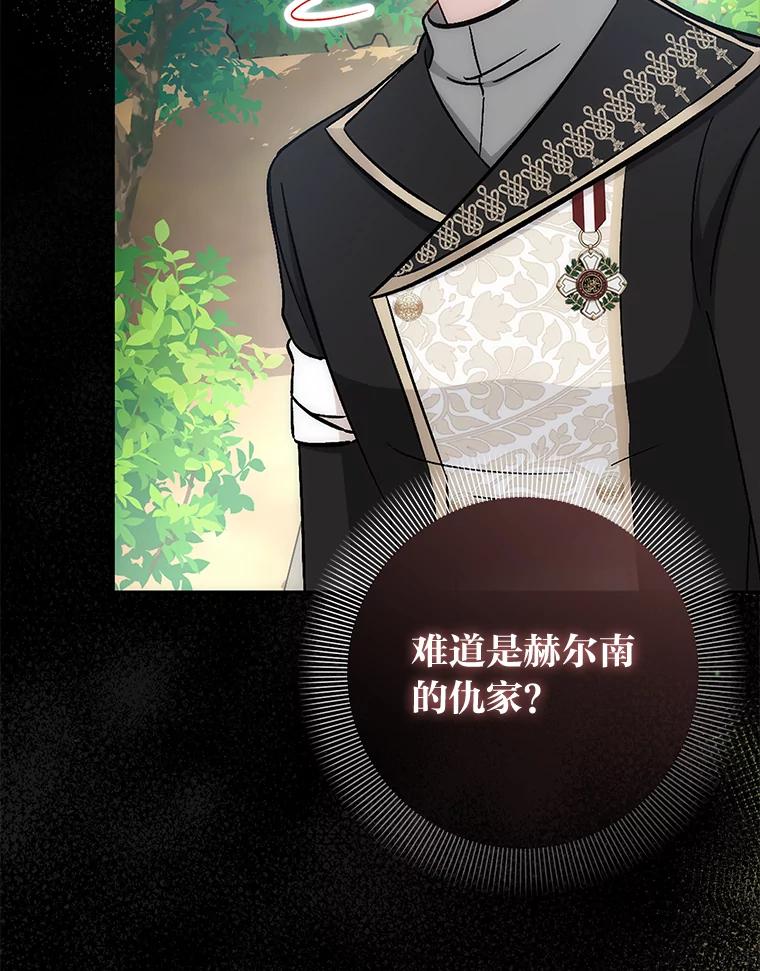 《成为短命女主的妹妹》25.自责的赫尔南 第42页