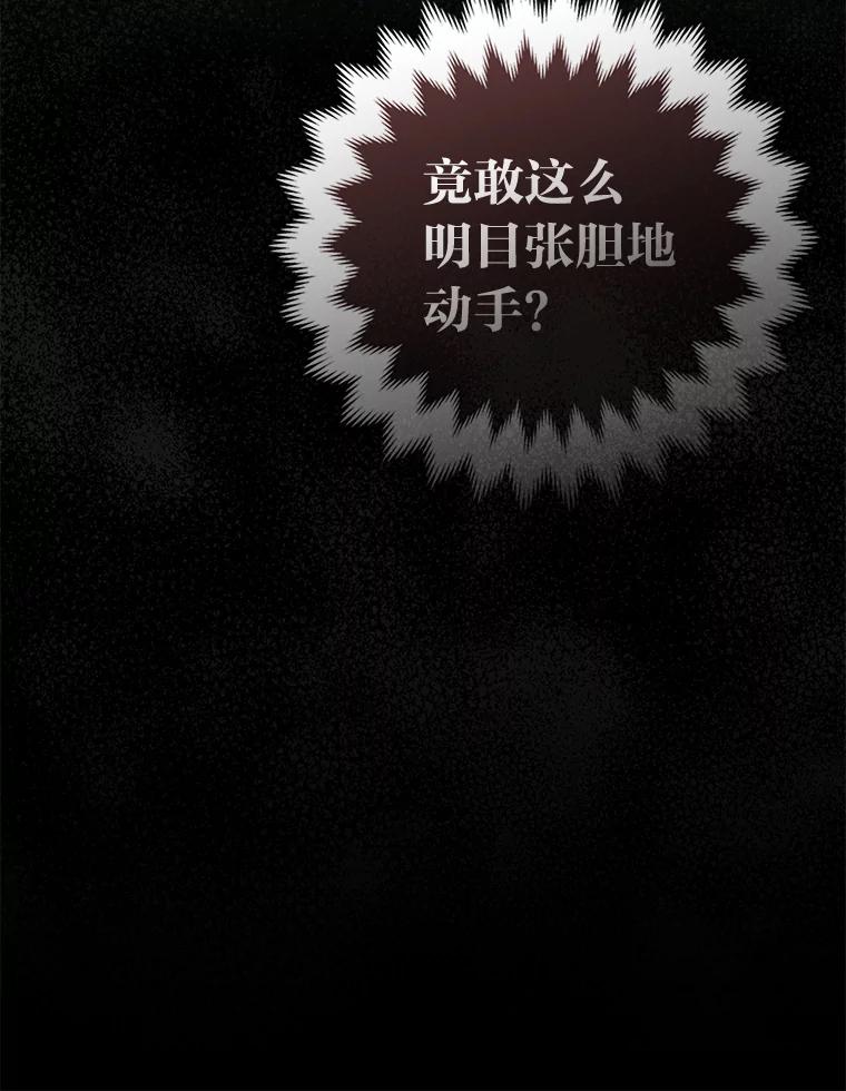《成为短命女主的妹妹》25.自责的赫尔南 第46页