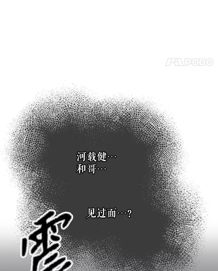 《通灵小说家》25.吴明勋道歉 第63页
