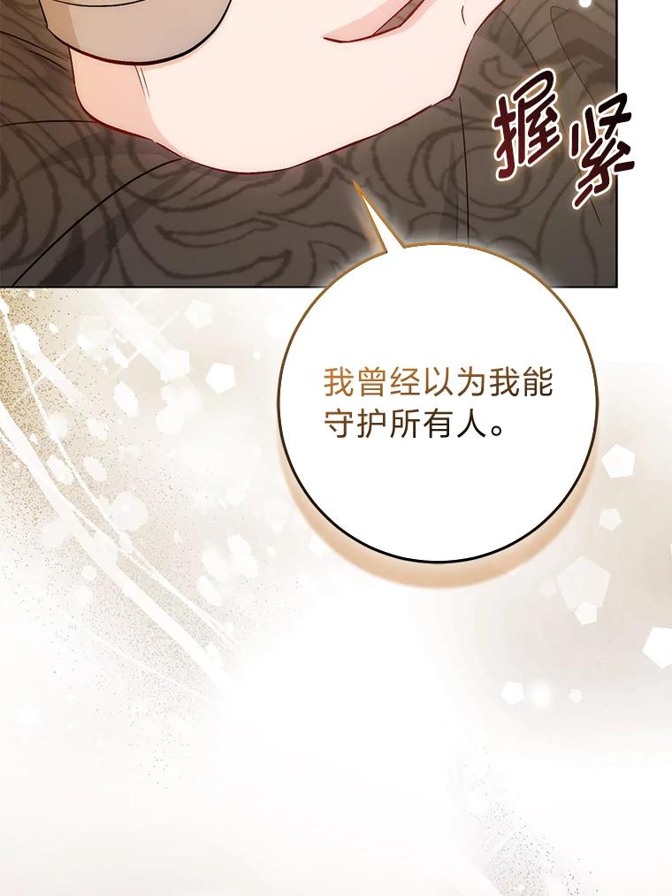 《成为短命女主的妹妹》25.自责的赫尔南 第94页