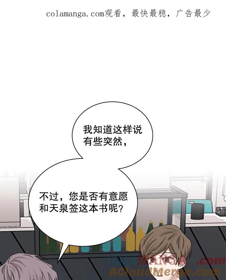 《通灵小说家》25.吴明勋道歉 第1页