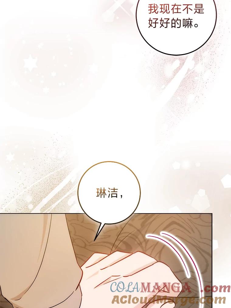 《成为短命女主的妹妹》25.自责的赫尔南 第93页