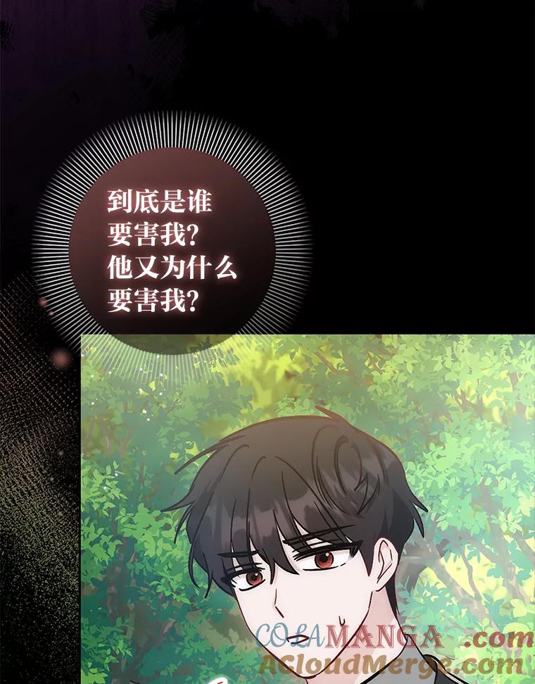 《成为短命女主的妹妹》25.自责的赫尔南 第41页